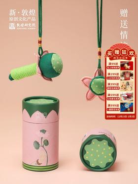 敦煌【好运莲莲香包挂件】艾草锤随身车载香包平安符挂件博物馆毕业礼物