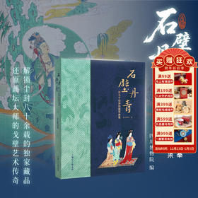 敦煌研究院 【石壁丹青敦煌壁画集 】博物馆正版书籍敦煌文化纪念礼品