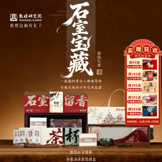 敦煌研究院 【敦煌石室留香茶叶茶具套装礼盒】 文创礼物送领导长辈 商品图0