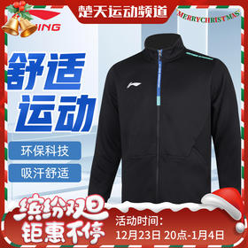 李宁LINING羽毛球服AWDUB77御风防寒运动外套开衫无帽卫衣环保科技羽毛球服外套