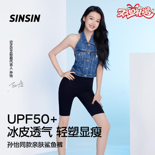 SIINSIIN 冰皮透气 轻塑显瘦 五分鲨鱼裤 商品图0