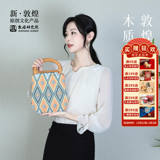 敦煌研究院【纹彩木质手提针织包】通勤2025新款夏季轻奢高端大气 商品图0