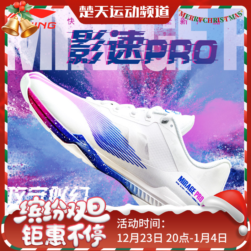 李宁羽毛球比赛鞋男女同款羽毛球鞋AYAT013 影速PRO羽毛球鞋幻影PRO羽毛球鞋