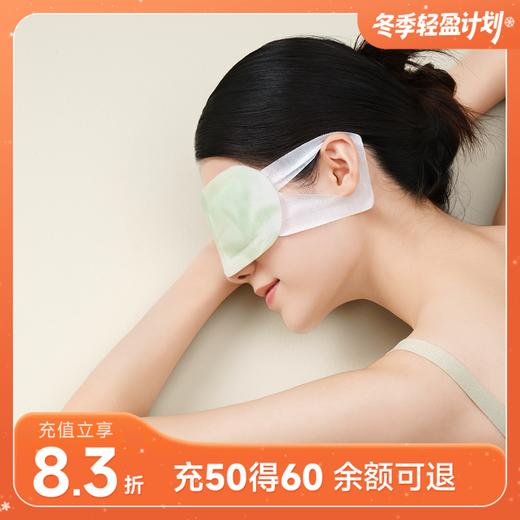 【好轻官方】每物热敷蒸汽眼罩 10片/盒 商品图0