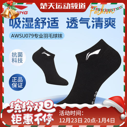 李宁AWSS381羽毛球袜中筒运动袜吸汗透气AWSU079 商品图0