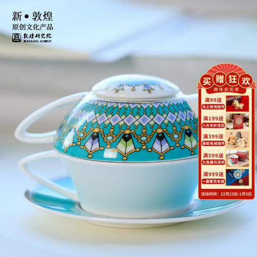 敦煌研究院【敦煌纹彩定制咖啡壶套装】博物馆文创礼品杯子杯碟套装 商品图0