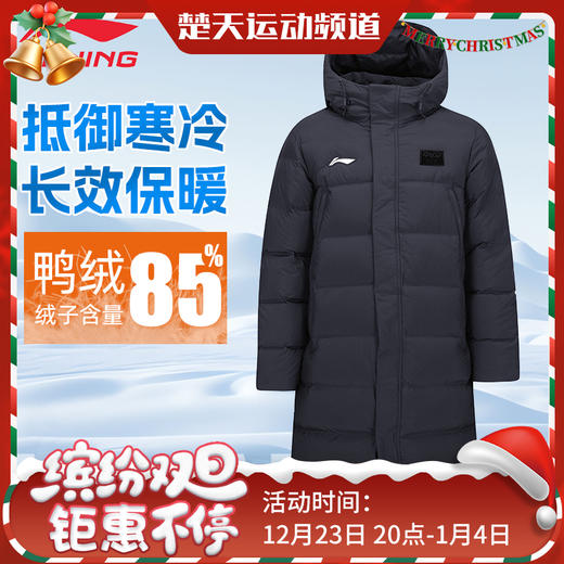 李宁LI-NING羽绒服男女同款鸭绒加厚保暖运动外套长款连帽羽毛球服AYMU343 商品图0