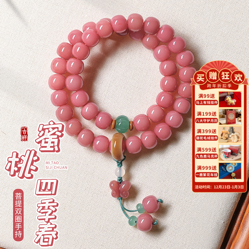 【敦煌双圈菩提手串】敦煌小众蜜桃粉白玉菩提手串女蝴蝶设计双圈菩提 手链盘玩文玩手持佛珠