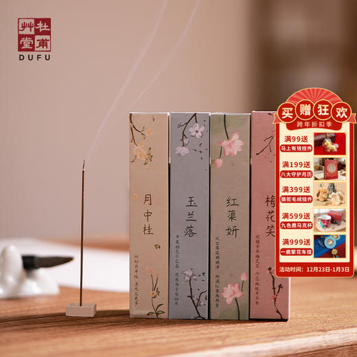 【售完无补】杜甫草堂线香茶室家用短款清新室内氛围香 文创纪念品博物馆家用室内熏香 商品图0