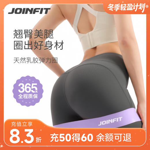 JOINFIT乳胶弹力圈 商品图0