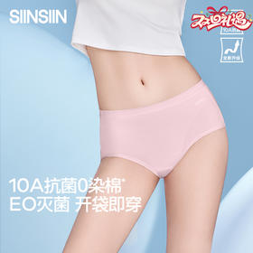 SIINSIIN【到手3条】棉棉内裤2.0 抑菌10A抗菌耐水洗透气女亲肤打底裤