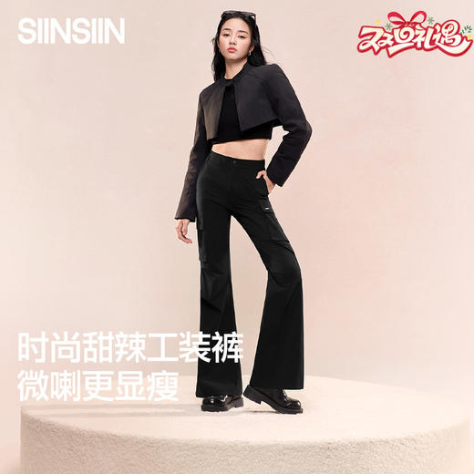 SIINSIIN 时尚微喇工装裤 甜辣风抗泼水休闲轻塑型长裤 商品图0