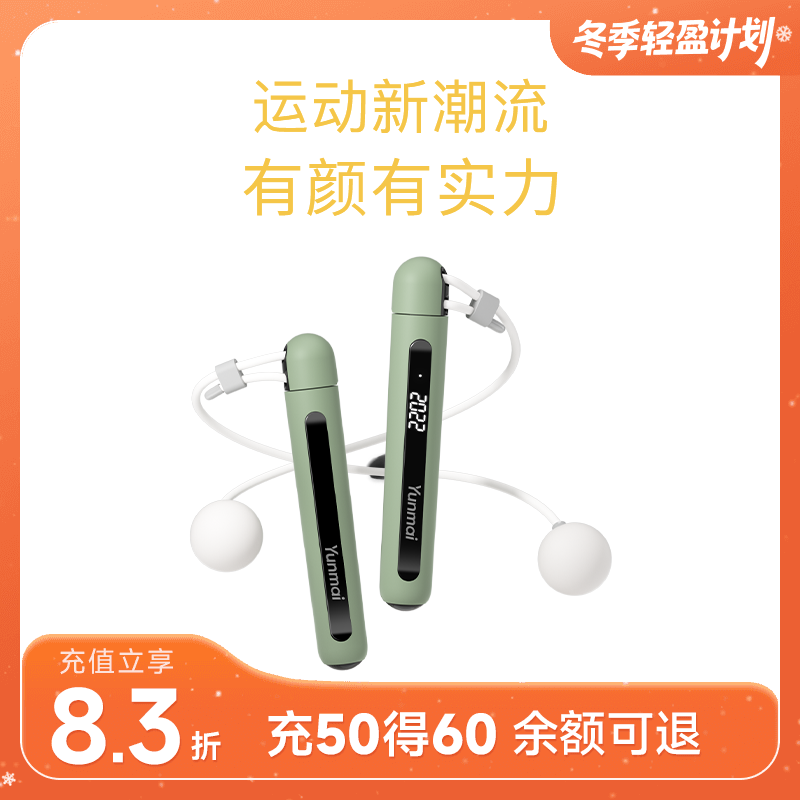 【好轻官方】云麦智能跳绳 2 go