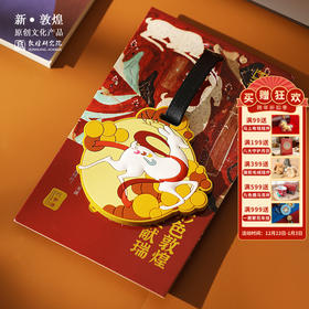 【形色敦煌异型硅胶卡套/行李牌】文创礼品旅行箱吊牌卡套女生