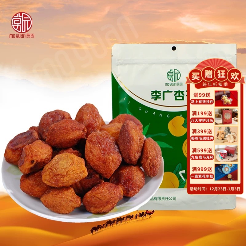 【李广杏干500g】敦煌特产李广杏500g袋装 新鲜杏子干果 可煮杏皮茶