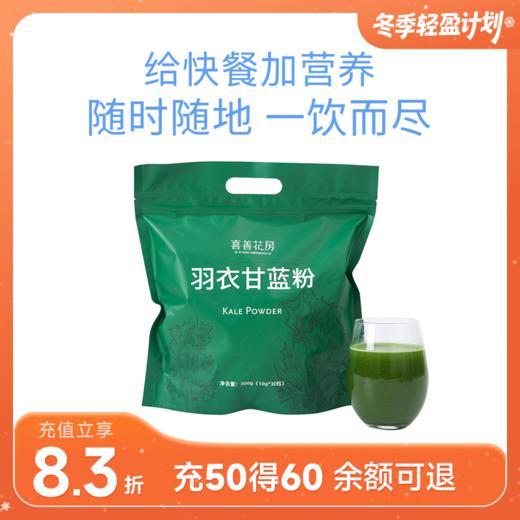 喜善花房羽衣甘蓝粉 10g*30 商品图0