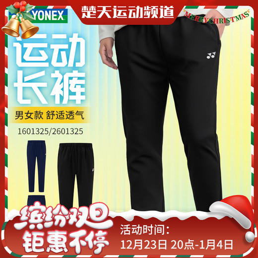 YONEX尤尼克斯新款羽毛球服1601325BCR 2602325BCR 1601825BCR男女款长裤训练速干 商品图0