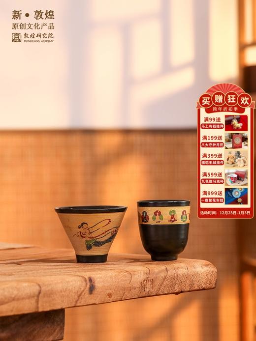 敦煌研究院【敦煌飞天万像主人杯小茶杯】文创礼品教师节礼物送老师 商品图0