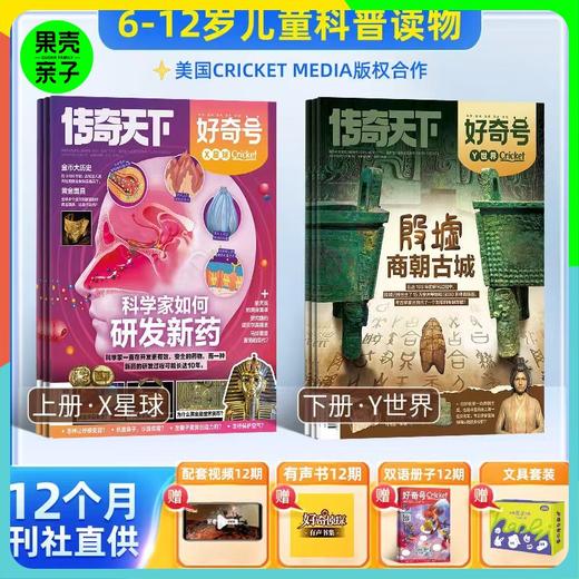 【送文具大礼包】好奇号杂志  Cricket Media版权合作 商品图0