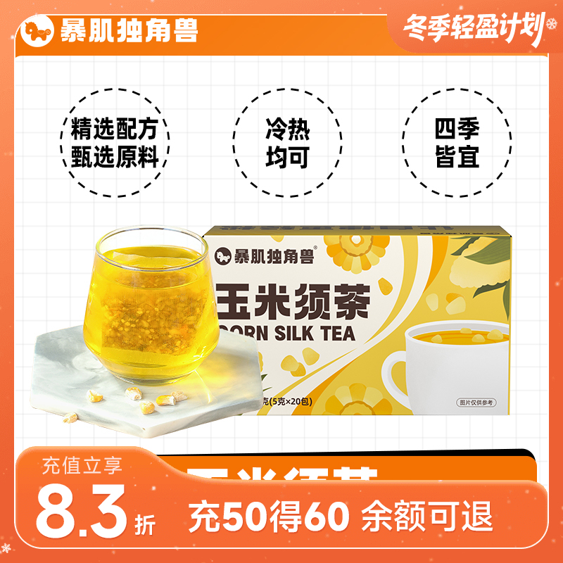暴肌独角兽玉米须茶 20包*2盒