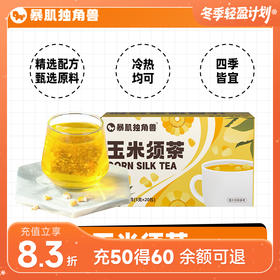 暴肌独角兽玉米须茶 20包*2盒