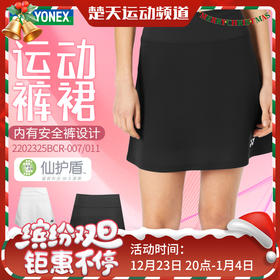 YONEX尤尼克斯羽毛球服2202325BCR女款短裙运动短裙内含安全裤
