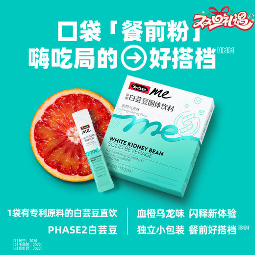Swisse 斯维诗 白芸豆直饮粉固体饮料1.5g/袋*14袋*1盒 商品图0