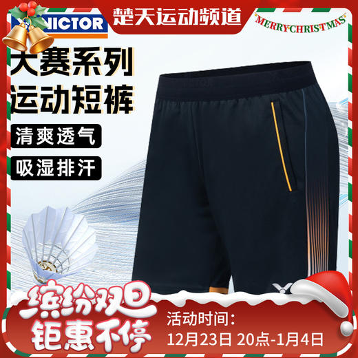 VICTOR威克多新款羽毛球服 男款女款签约球员大赛系列针织短裤短裙 R-45200 商品图0