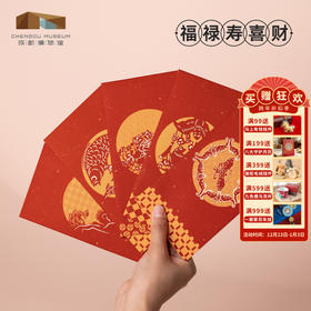 成都博物馆【2025红包利是封】皮影颂福贺岁 博物馆文创礼品新年礼物