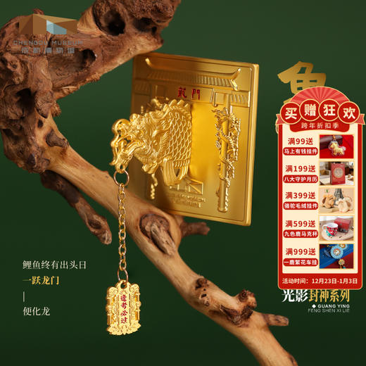 成都博物馆【光影封神鱼跃龙门金属立体冰箱贴】博物馆文创纪念品 商品图0