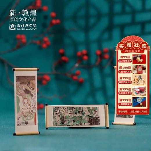 敦煌研究院【卷轴冰箱贴】磁贴个性创意古风博物馆文创纪念品 商品图0