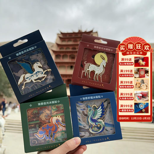 敦煌有礼【瑞兽发光冰箱贴】冰箱贴磁贴个性创意2025新款敦煌壁画冰箱贴发光冰箱贴 商品图0