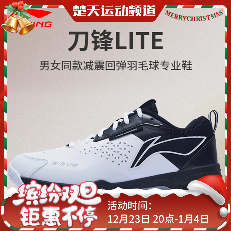 新品李宁羽毛球鞋AYZT005 刀锋LITE男女鞋减震耐磨训练鞋防滑透气运动鞋