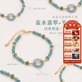 【蓝水翡翠平安扣手串】敦煌小众蓝水翡翠平安扣手链串珠女好运手饰手串首饰