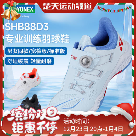 YONEX尤尼克斯羽毛球鞋SHB88D3三代yy训练情侣运动鞋 商品图0