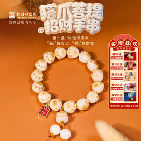 【猫爪菩提招财手串】敦煌小众炭烧猫爪福泽手串 天然菩提绕指文玩