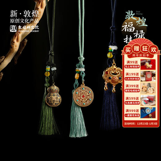 敦煌研究院【福禄挂饰】包包挂饰 高级感汽车挂饰 生日礼物女生创意礼盒 商品图0