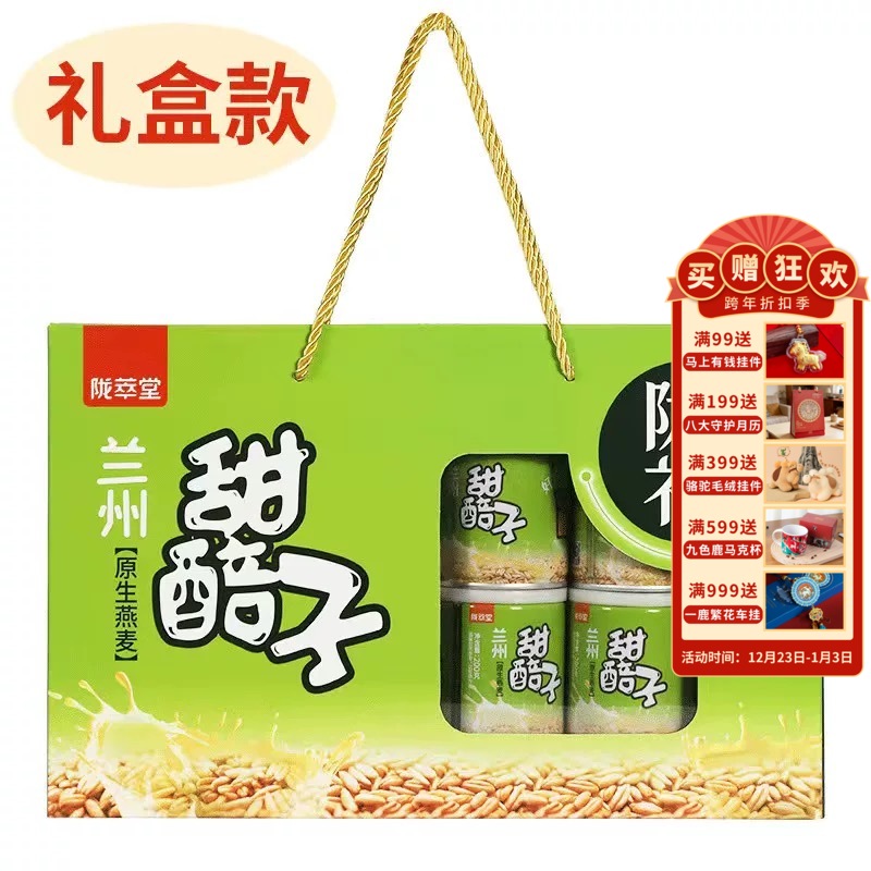 【甜醅子200g*8罐礼盒装】甘肃兰州特产酒醅子燕麦甜胚子