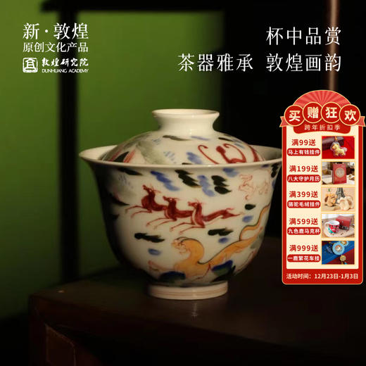 敦煌研究院【敦煌观壁系列茶具】纯手工手绘盖碗 单个高档茶杯套装 商品图0