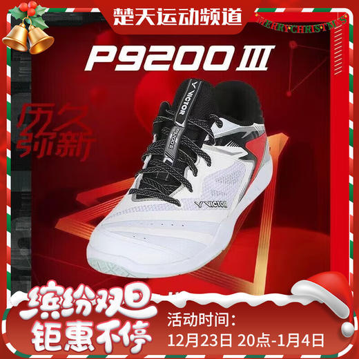 VICTOR威克多羽毛球鞋男女款P9200III三代减震透气运动鞋羽毛球鞋[特惠清仓] 商品图0