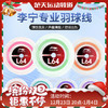 李宁大盘线羽毛球线L64高弹羽毛球线 多根装 商品缩略图0