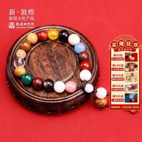 【十八籽手机挂绳】（敦煌/嘉峪关/丹霞包装随机发货）手腕绳手机链女挂件 博物馆文创礼物