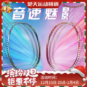 李宁羽毛球拍锋影73 超轻6U全碳素速度型单拍锋影系列女士轻量入门初级