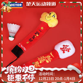 VICTOR威克多 平步青云系列 运动装备手柄保护套GC510CNY