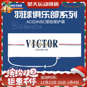 VICTOR威克多胜利俱乐部系列羽毛球拍保护袋单支装抽绳式球拍袋AC024VBC