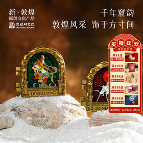 【敦煌名窟金属冰箱贴】冰箱贴磁贴个性创意新款敦煌画框冰箱贴