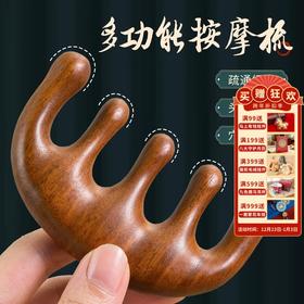 【敦煌檀木按摩梳】檀木五齿按摩梳头部经络梳 头疗宽齿家用按摩梳子 解压按摩神器文创礼物