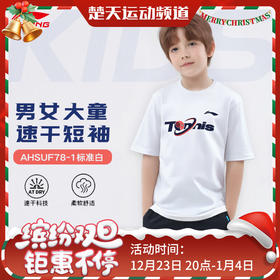 李宁（LI-NING） 网球服男女儿童亲子装训练AHSUF78 青少年款短袖文化衫