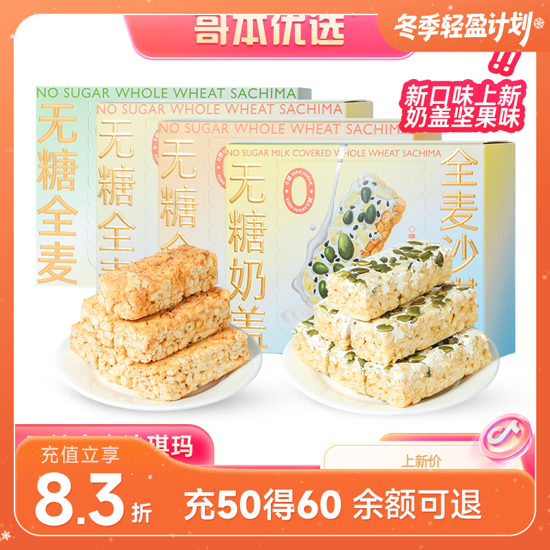 哥本优选无糖奶盖全麦沙琪玛 多种口味