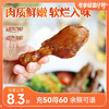 低卡博士被窝零食4.0卤鸡腿 卤香/香辣 商品缩略图0